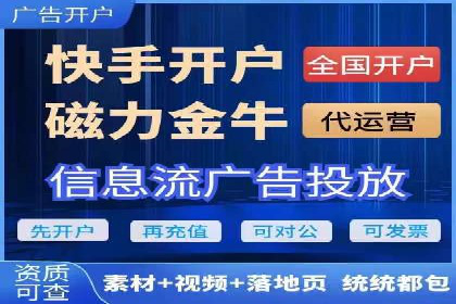 信息流广告开户实战经验分享